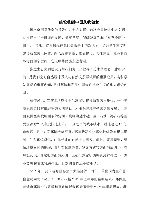 建设美丽中国从我做起 (2)