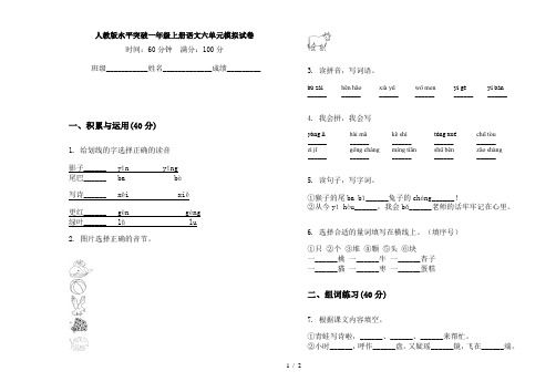 人教版水平突破一年级上册语文六单元模拟试卷