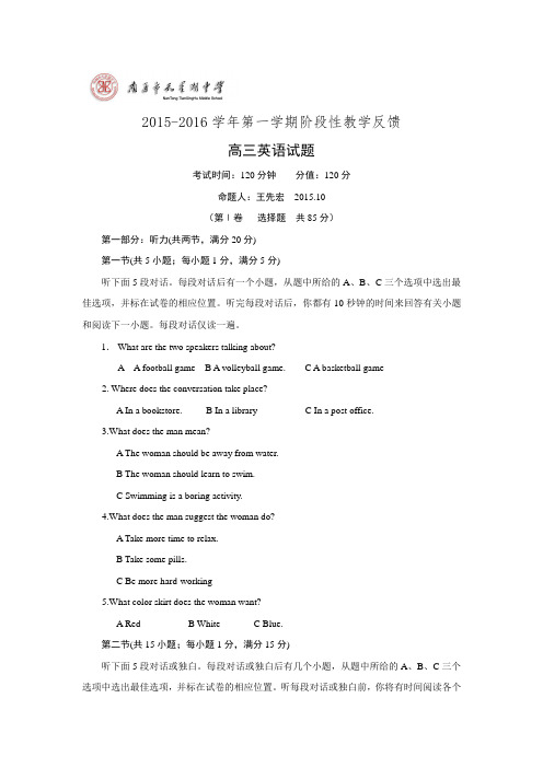 江苏省南通市天星湖中学2016届高三上学期第一次阶段性教学反馈英语试题 Word版缺答案.doc