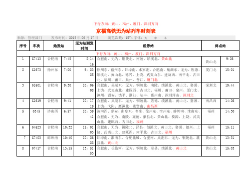 京福高铁无为站列车时刻表