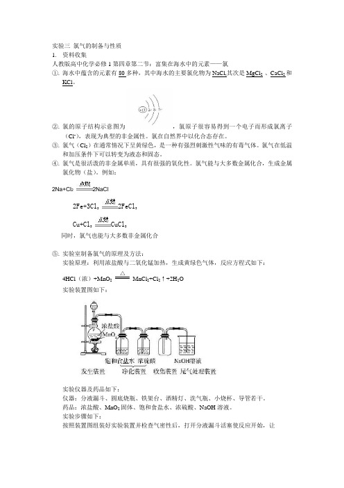 氯气的制备与性质