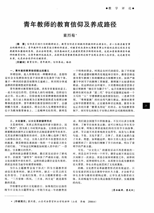 青年教师的教育信仰及养成路径