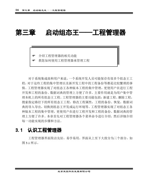 第3章 启动组态王——工程管理器