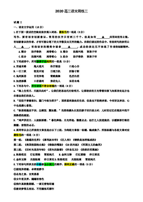 赣榆2020高三语文上学期周练三