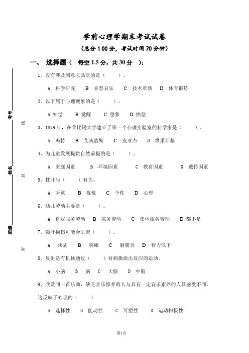 学前心里学期末考试