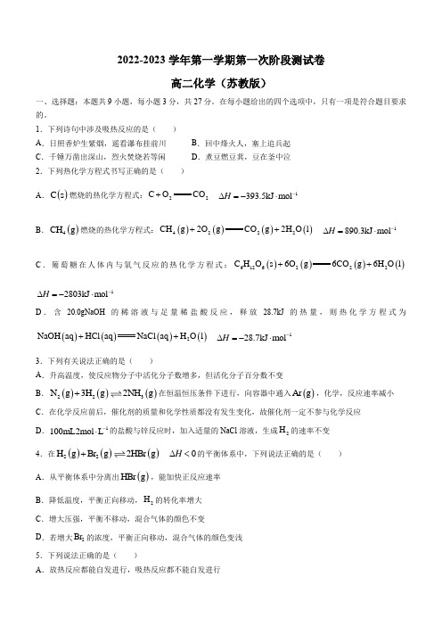 河北省沧州市部分学校2022-2023学年高二上学期第一次月考化学试题(含答案)