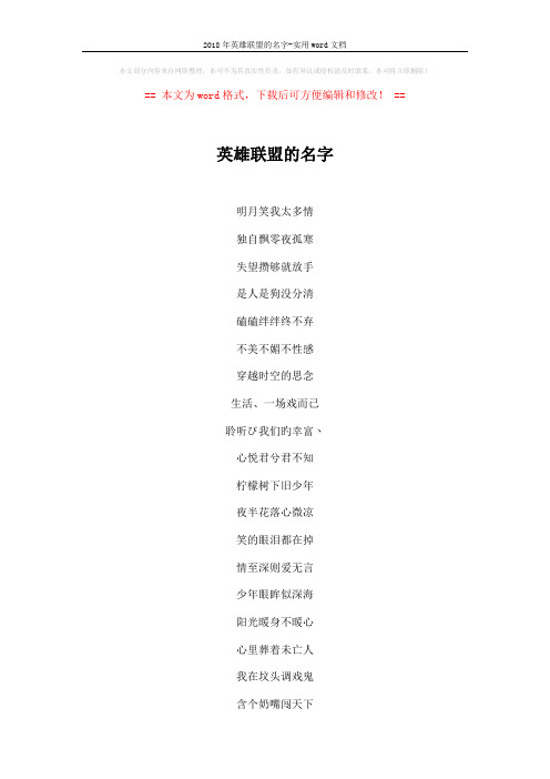 2018年英雄联盟的名字-实用word文档 (2页)