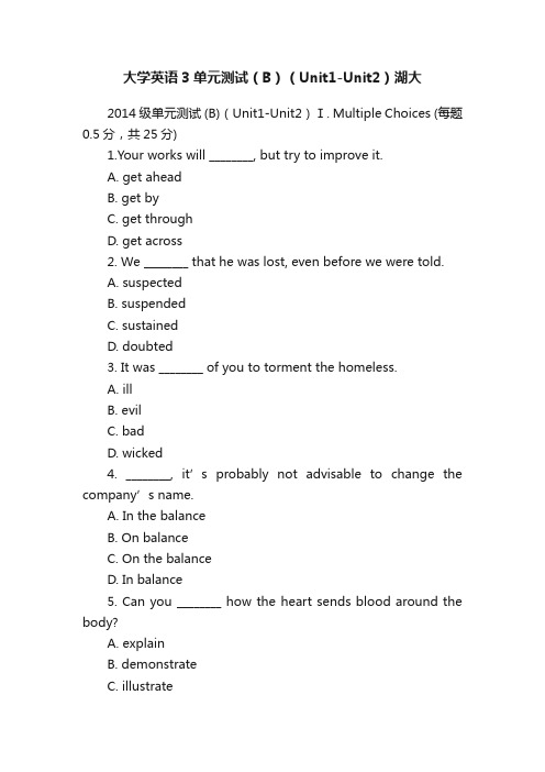 大学英语3单元测试（B）（Unit1-Unit2）湖大