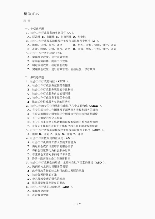 社会工作行政服务测试题