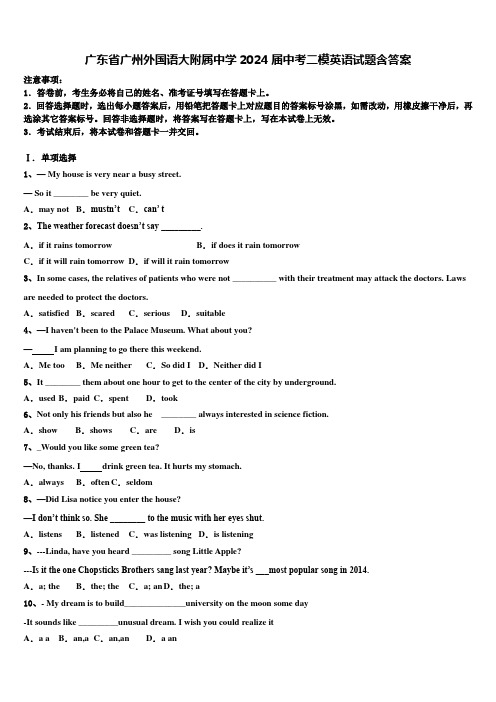 广东省广州外国语大附属中学2024届中考二模英语试题含答案