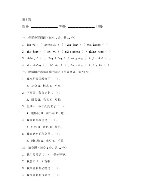 小学一年级试卷语文可打印(3篇)