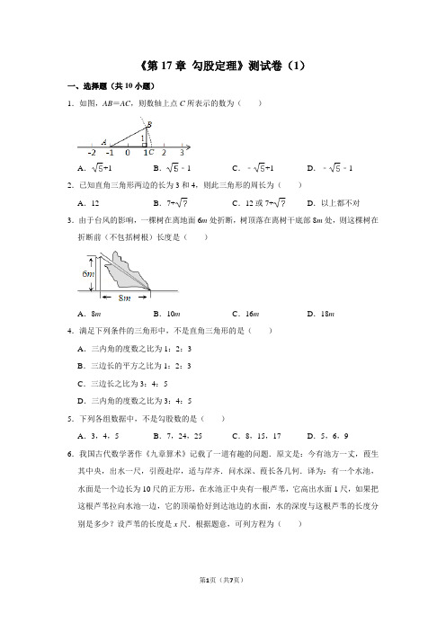 《第17章 勾股定理》测试卷(1)