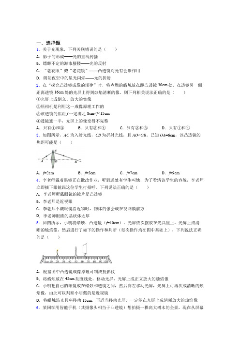 南京外国语中学八年级物理上册第五章《透镜及其应用》测试题(培优练)