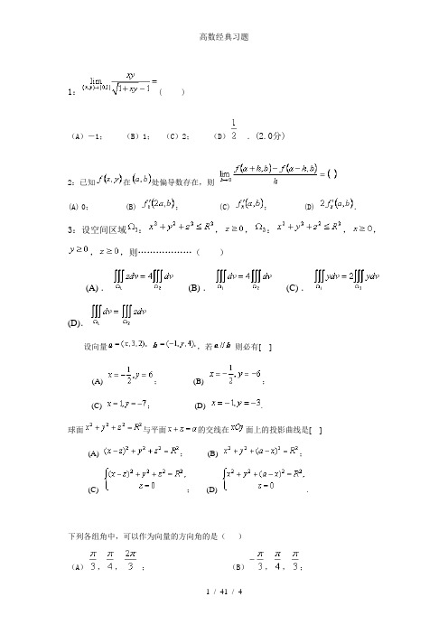 高数经典习题