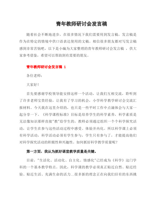 青年教师研讨会发言稿