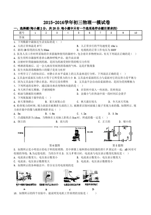 2015-2016年初三物理模拟