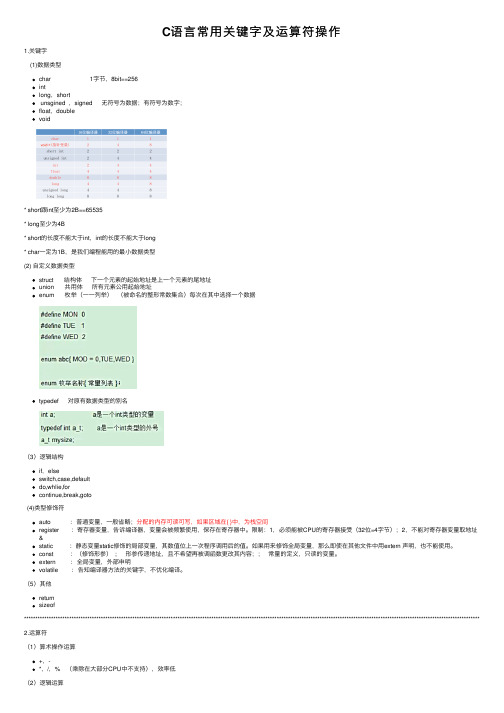 C语言常用关键字及运算符操作