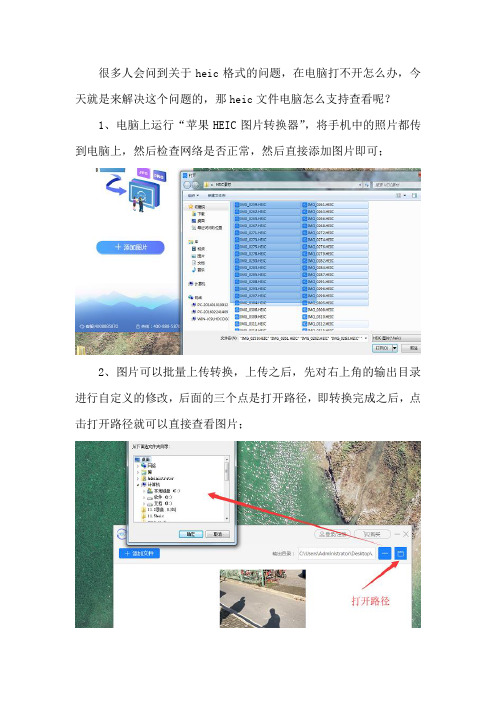 heic文件电脑怎么支持查看