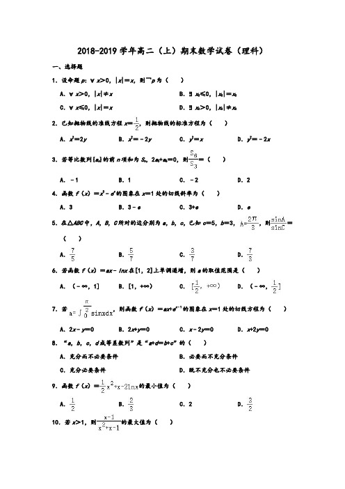 2018-2019学年河南省高二(上)期末数学试卷(理科)  解析版
