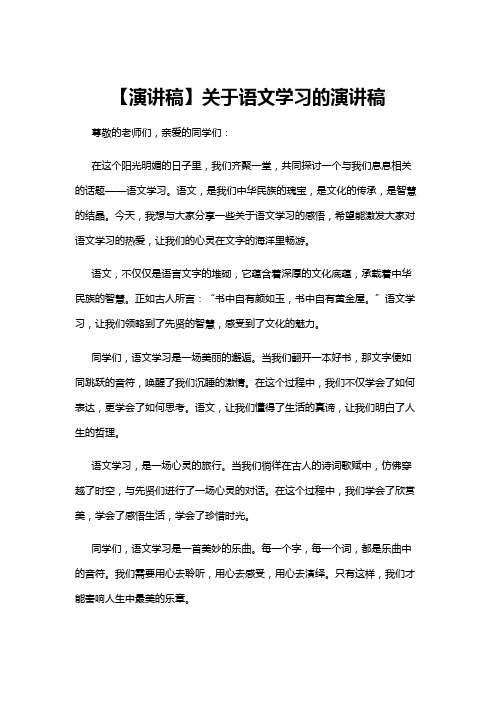 【演讲稿】【演讲稿】关于语文学习的演讲稿