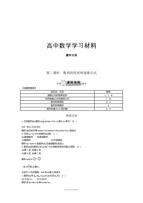 人教A版高中数学必修五第二课时 数列的性质和递推公式.docx