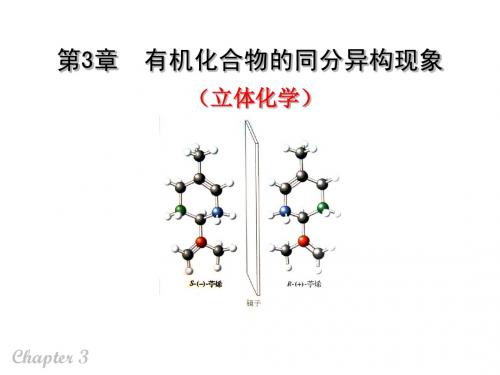 3 有机化合物的同分异构现象