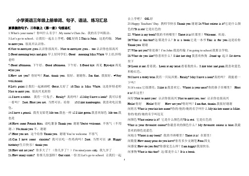 PEP英语三年级上册单词、句子、语法、练习