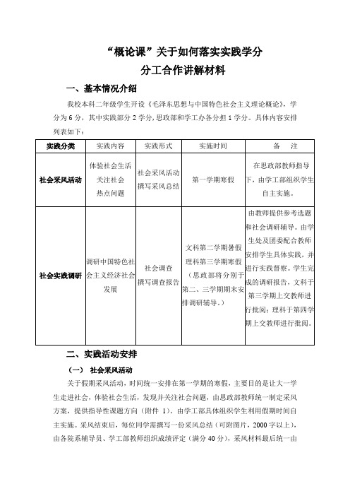 思政部概论课落实实践学操作讲解材料