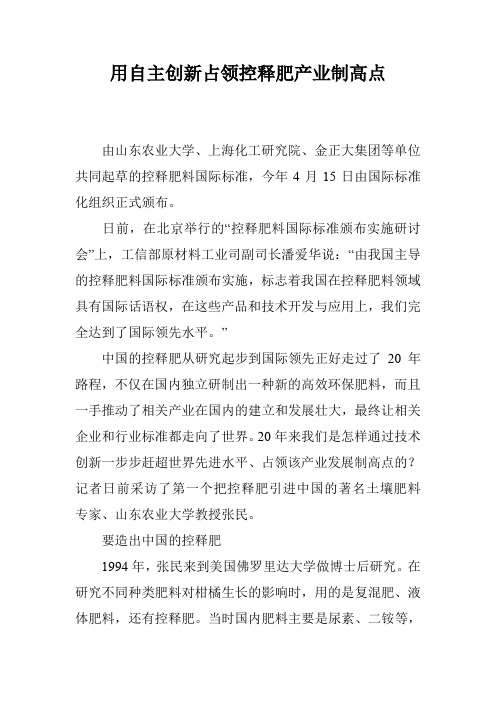 用自主创新占领控释肥产业制高点