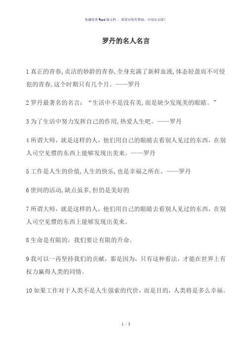 罗丹的名人名言