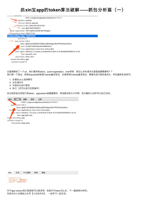 启xin宝app的token算法破解——抓包分析篇（一）
