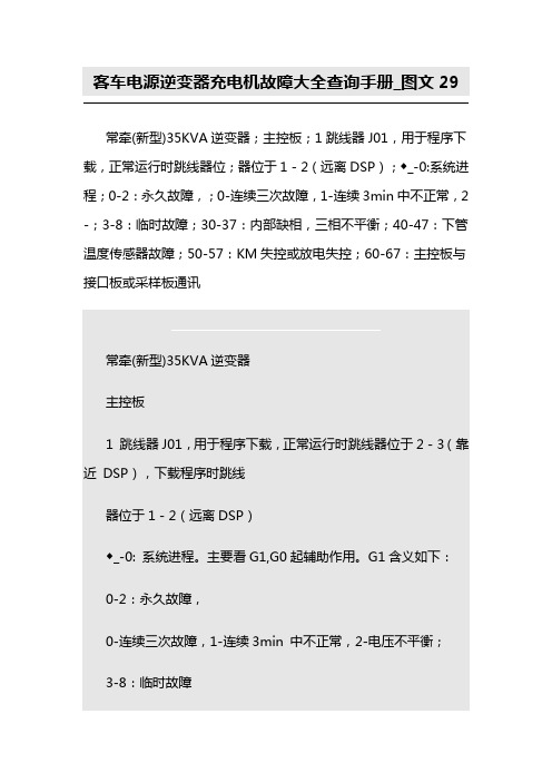 客车电源逆变器充电机故障大全查询手册