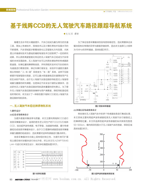 基于线阵CCD的无人驾驶汽车路径跟踪导航系统