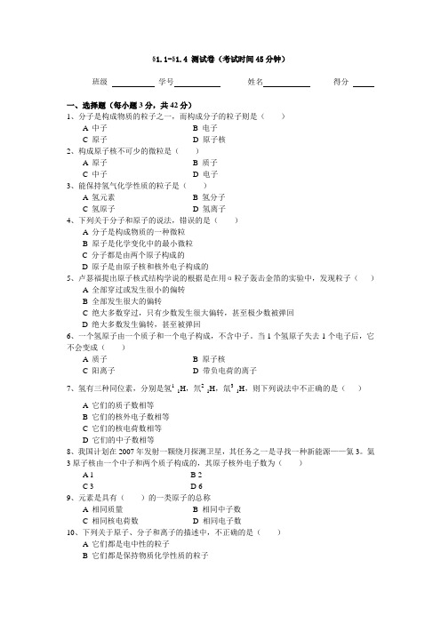 浙教版八年级科学下册单元测试