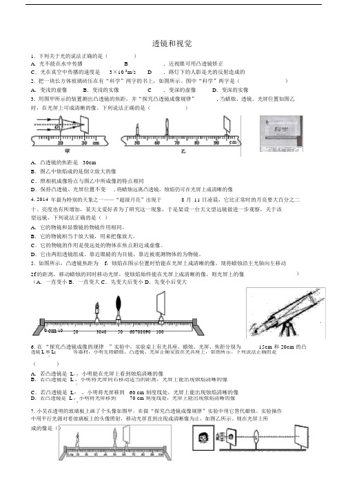 透镜和视觉-练习题.doc