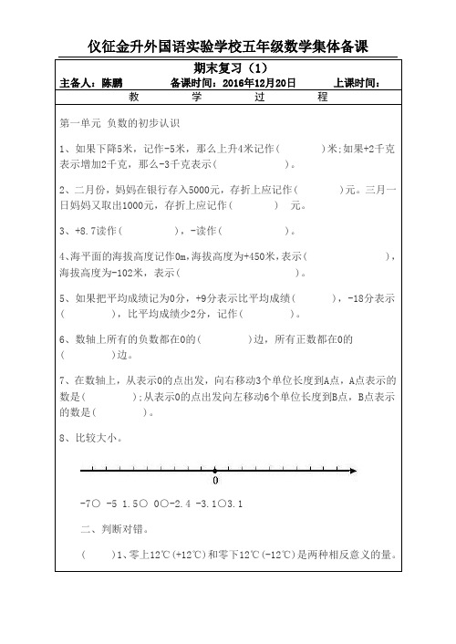 苏教版五年级上册数学期末复习教案12份