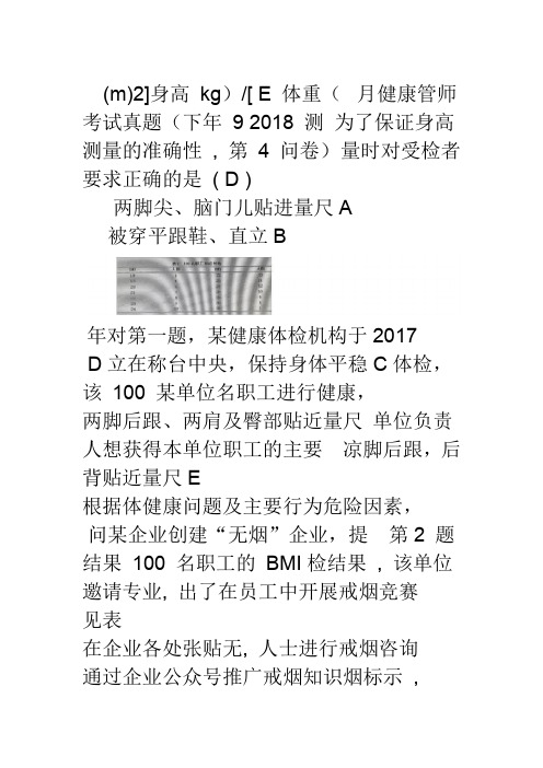 2018年9月健康管理师考试试题下卷