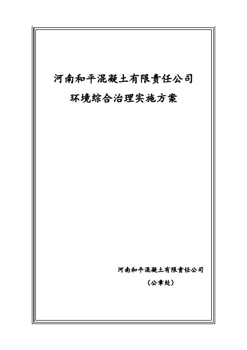 2019年搅拌站环保综合治理方案