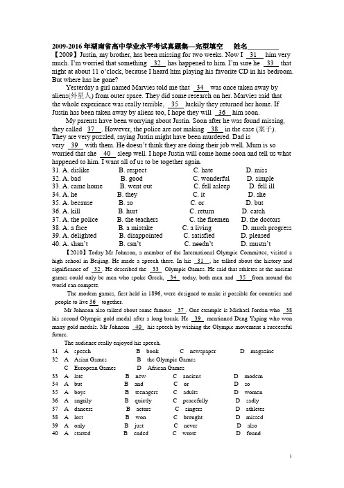 (完整版)09-16年湖南省学业水平考试真题集-完型填空