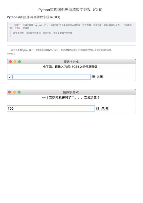 Python实现图形界面猜数字游戏（GUI）