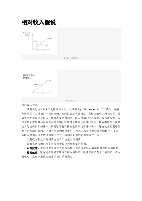 相对收入假说