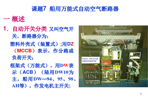 万能式自动空气断路器原理讲解