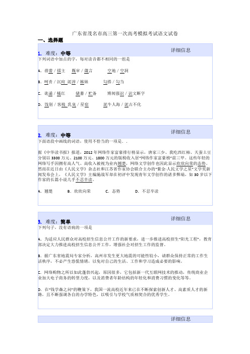 广东省茂名市高三第一次高考模拟考试语文试卷