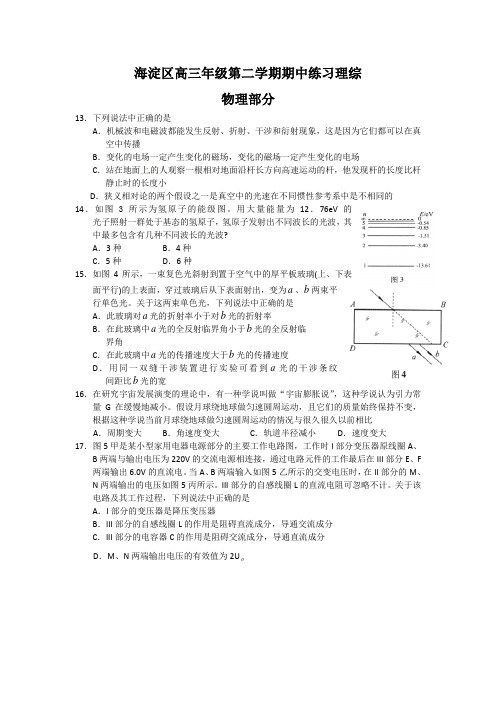 北京市海淀区一模理综(物理部分)