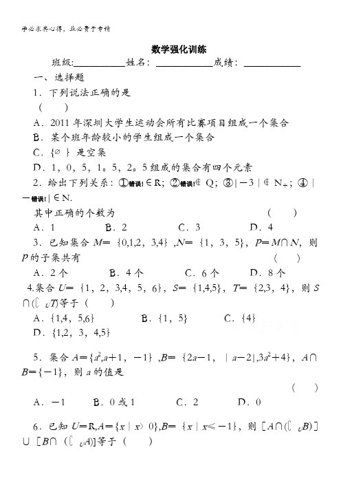 江西省赣州市赣县区第三中学2020-2021学年高一上学期强化训练(一)数学试卷含答案