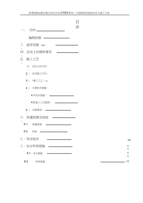 改良土施工方案(DOC)