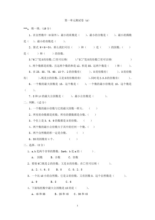 西师大版五年级下册数学单元测试卷及期末试卷全套  (含答案)