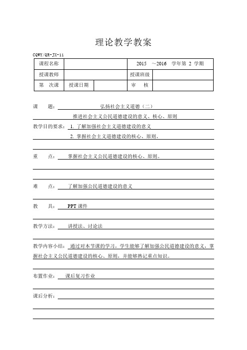 社会主义道德建设的意义、核心