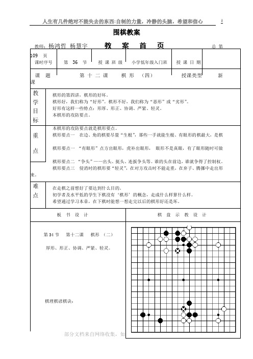 围棋教案36