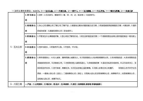 《如何从事完美事业》整理